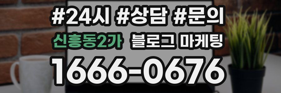 신흥동2가 브랜드 블로그