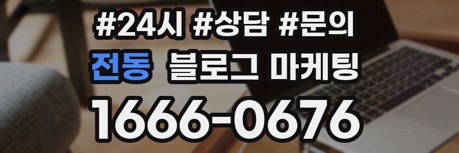 전동 브랜드 블로그