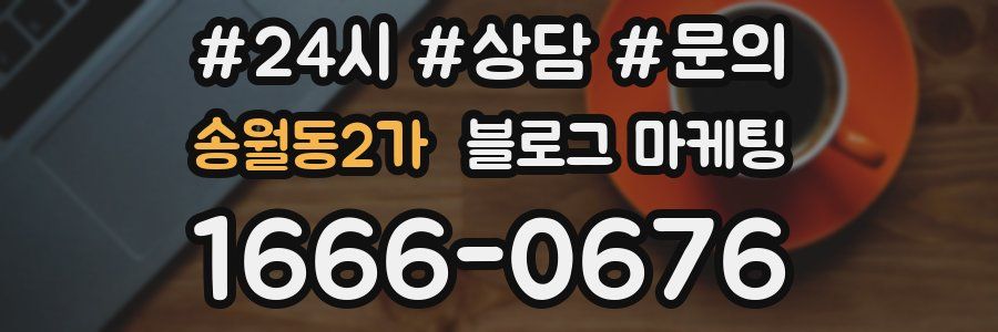 송월동2가 브랜드 블로그