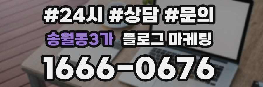 송월동3가 브랜드 블로그