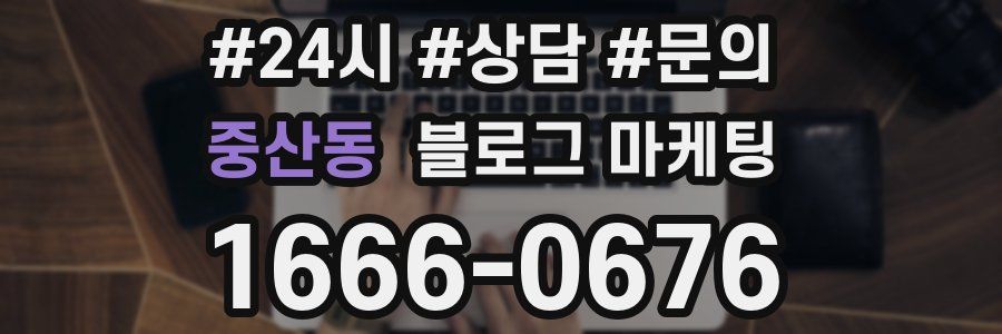 중산동 브랜드 블로그