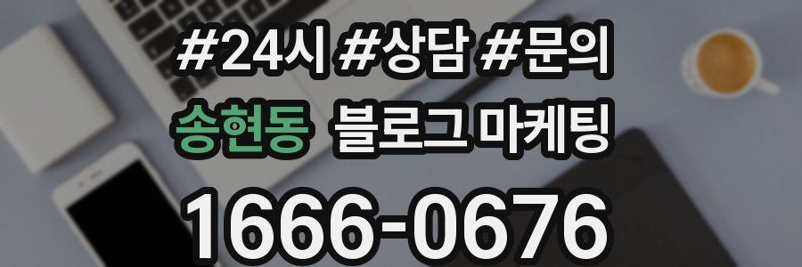 송현동 브랜드 블로그