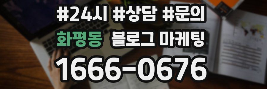 화평동 브랜드 블로그