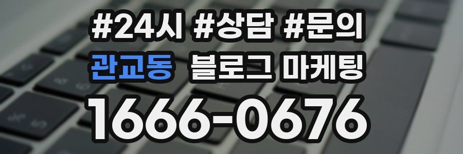 관교동 브랜드 블로그