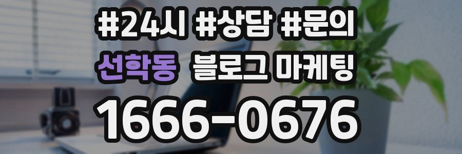 선학동 브랜드 블로그