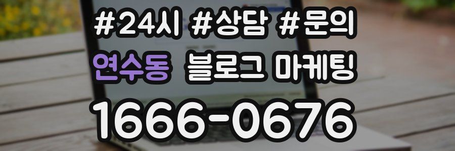 연수동 브랜드 블로그