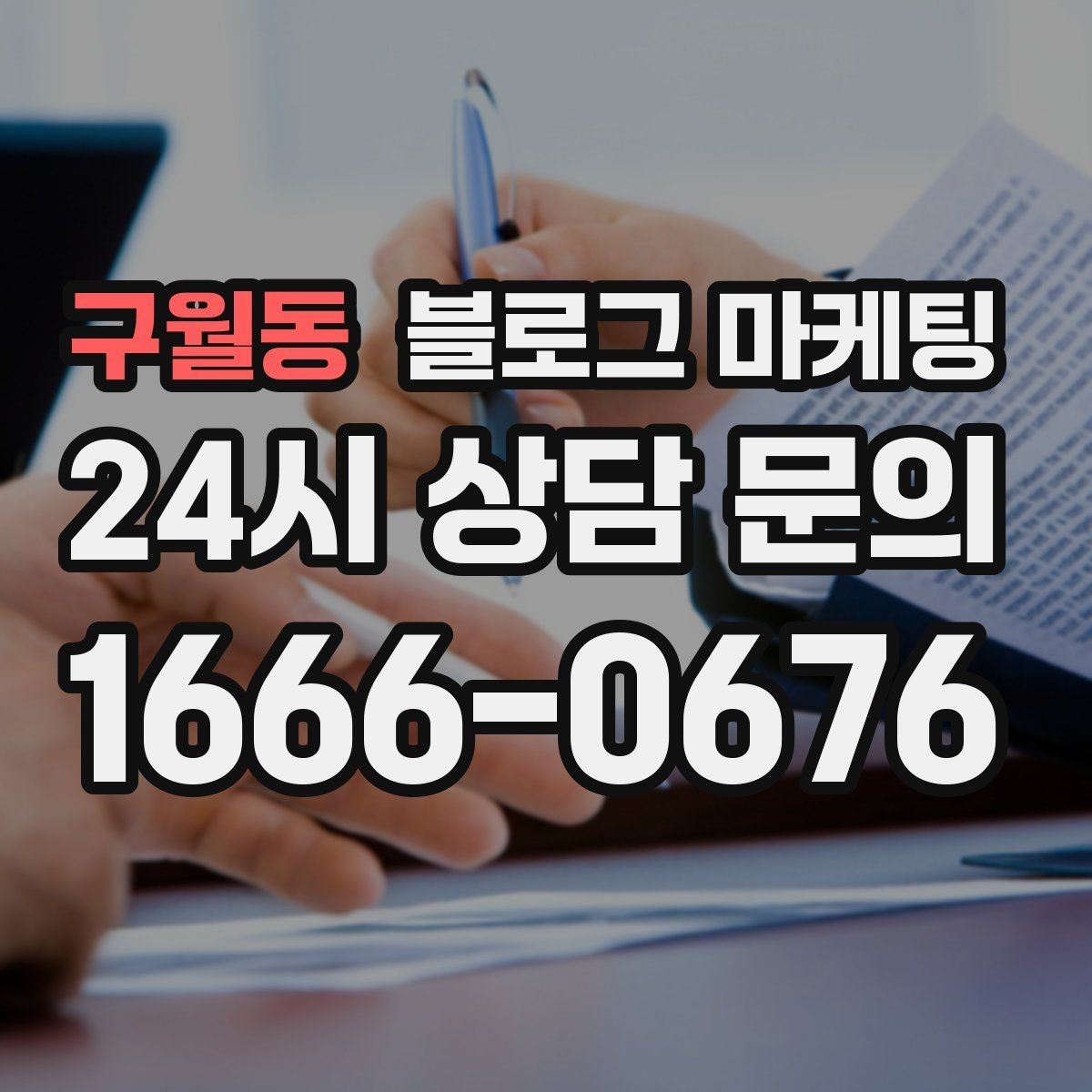 구월동 블로그 마케팅 처음 목표를 정할 때 현실적으로 생각할 점