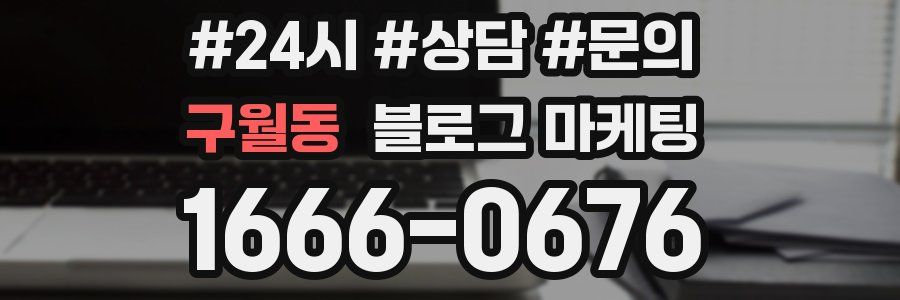 구월동 브랜드 블로그