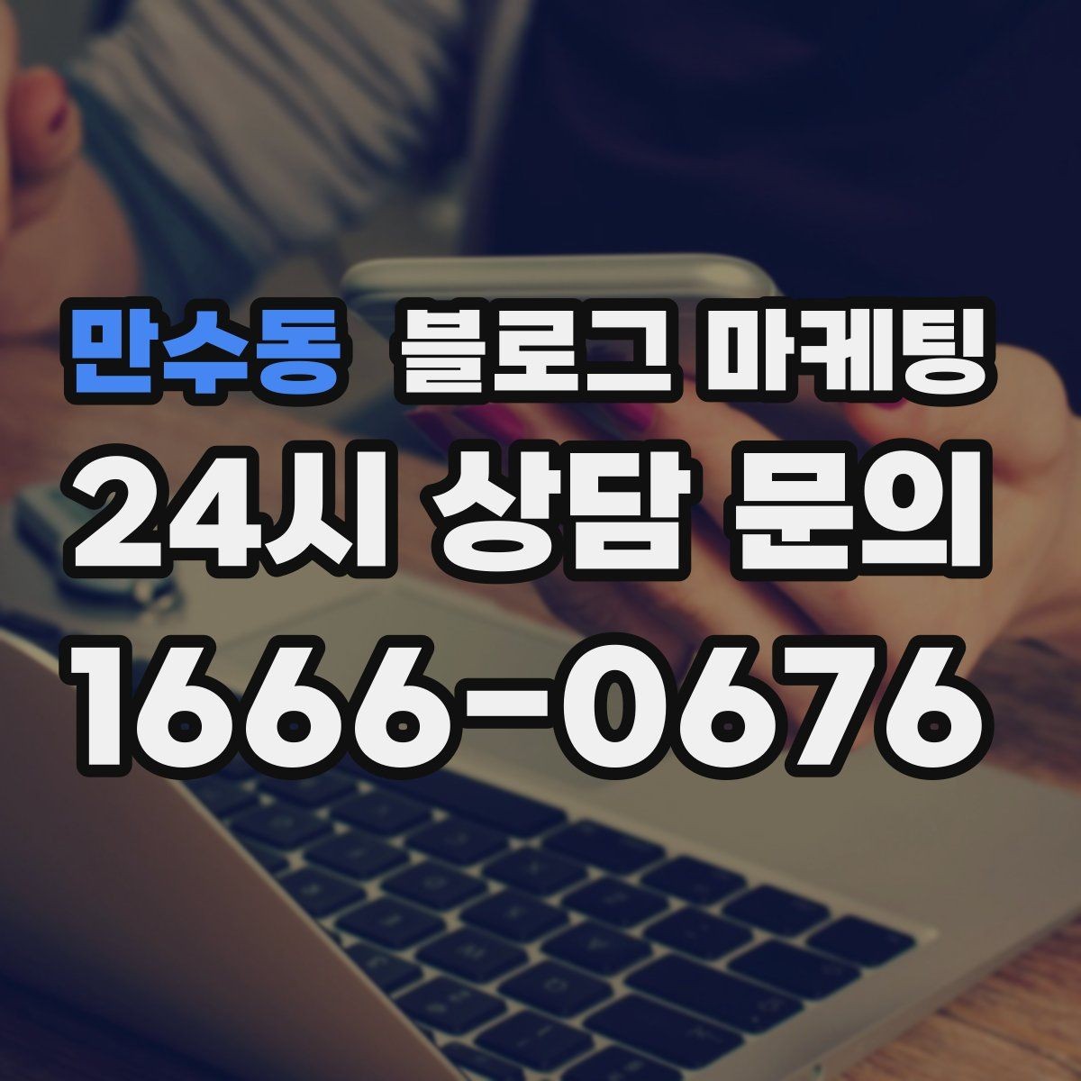 만수동 블로그 마케팅 아이가 뛰어도 괜찮은 넓은 공간을 소개하는 법