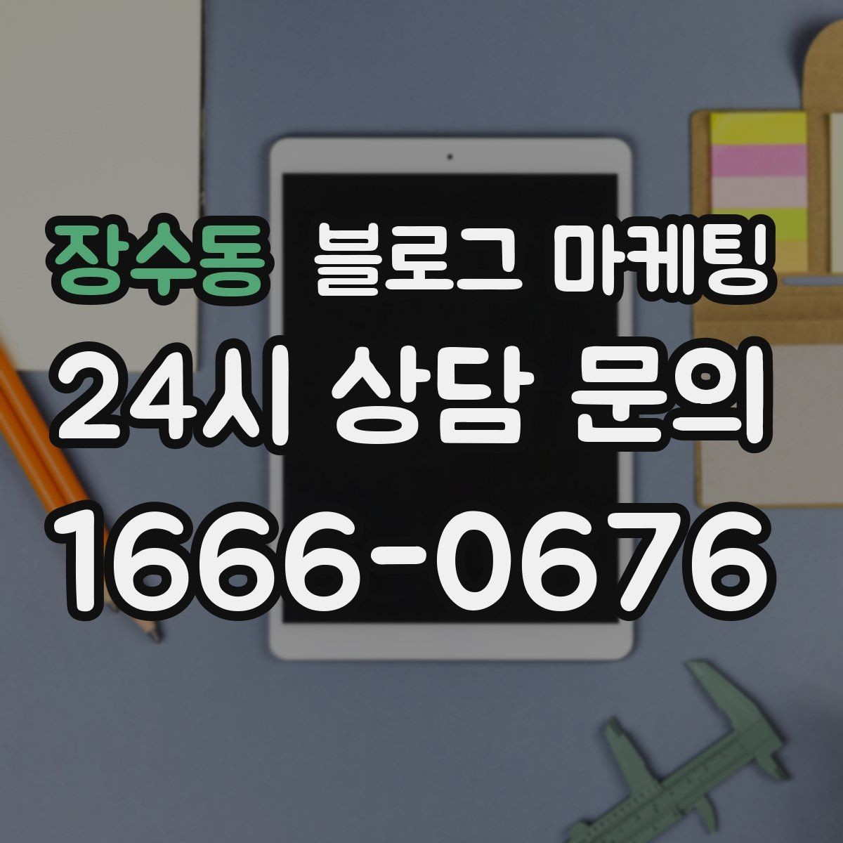 장수동 블로그 마케팅 자주 오는 고객이 공감하는 소소한 에피소드