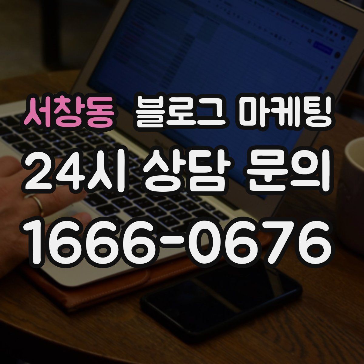 서창동 블로그 마케팅 날씨에 맞춰 준비하는 시즌성 글쓰기