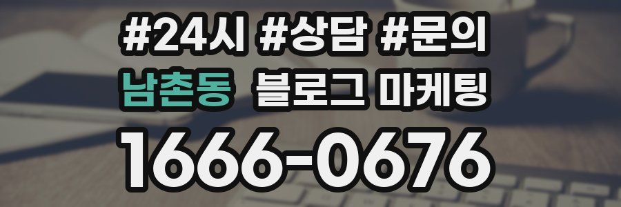 남촌동 브랜드 블로그
