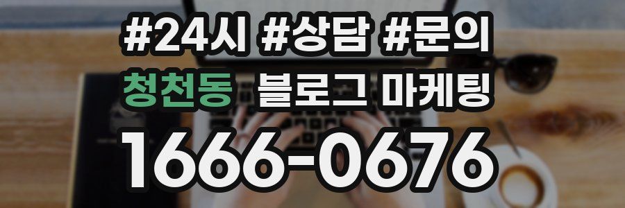 청천동 브랜드 블로그