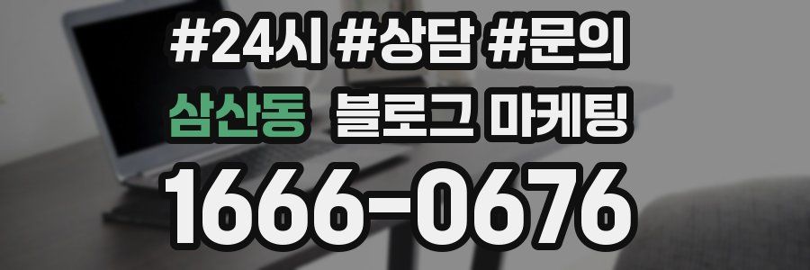 삼산동 브랜드 블로그