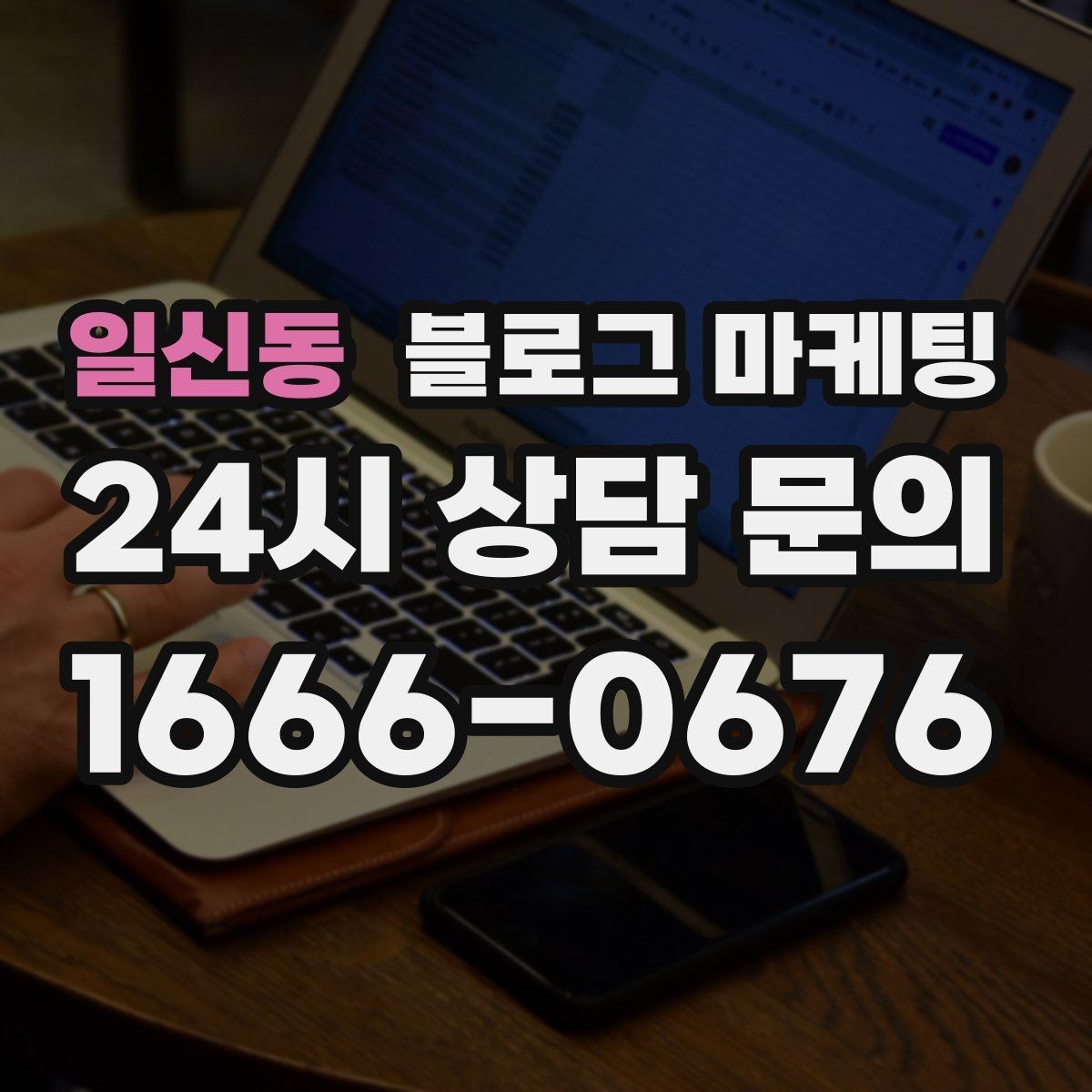 일신동 블로그 마케팅 외국인 관광객 유입을 노리는 로컬 정보 글