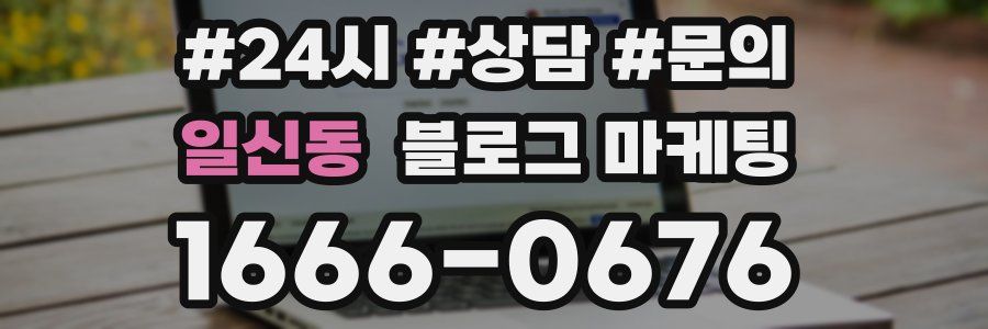 일신동 브랜드 블로그