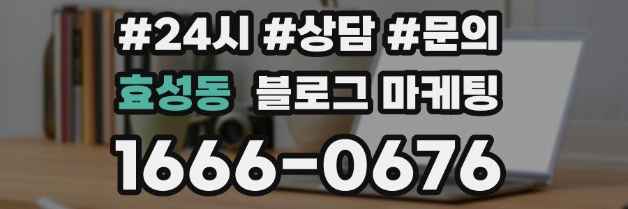 효성동 브랜드 블로그