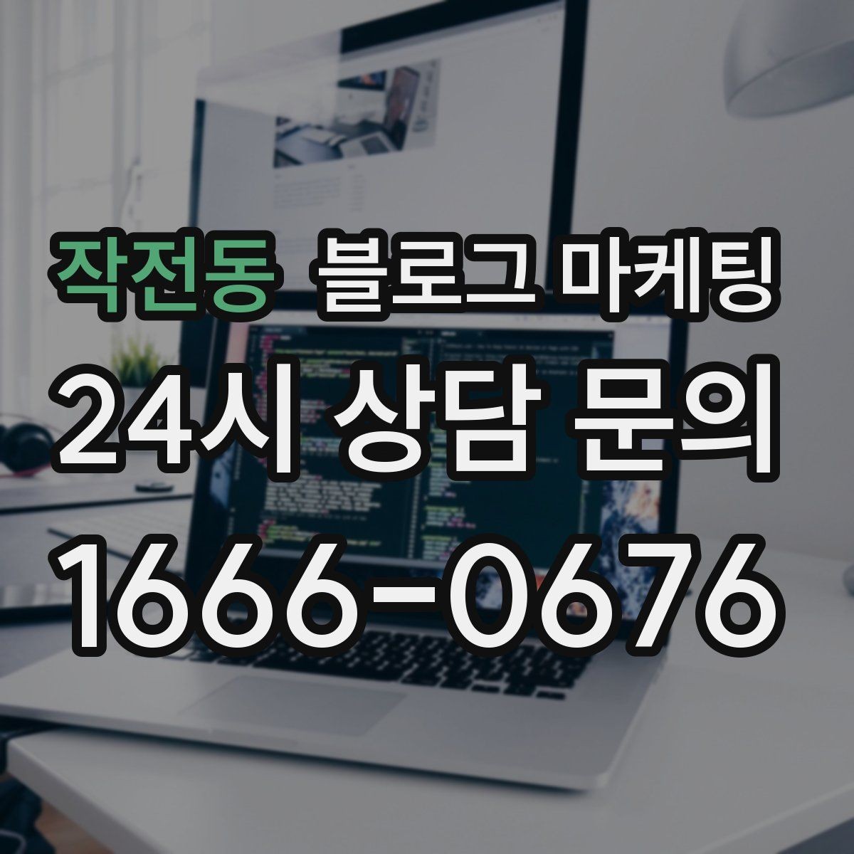 작전동 블로그 마케팅 고객에게도 직원에게도 도움이 되는 안내 페이지