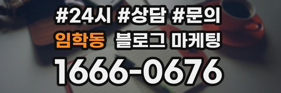 임학동 브랜드 블로그