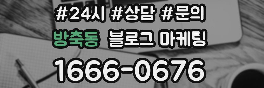 방축동 브랜드 블로그