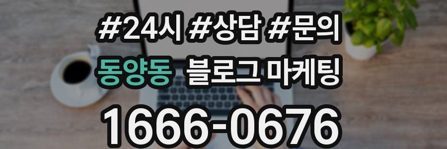 동양동 브랜드 블로그
