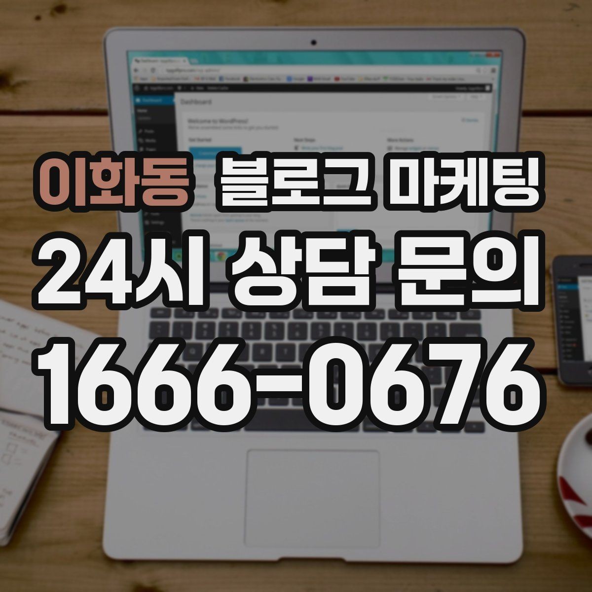 이화동 블로그 마케팅 유입 경로를 추적해 효율 채널을 찾는 사고방식