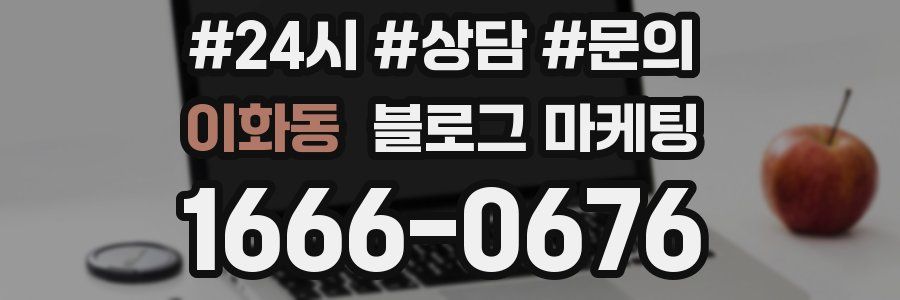 이화동 브랜드 블로그