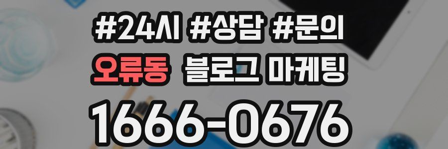 오류동 브랜드 블로그