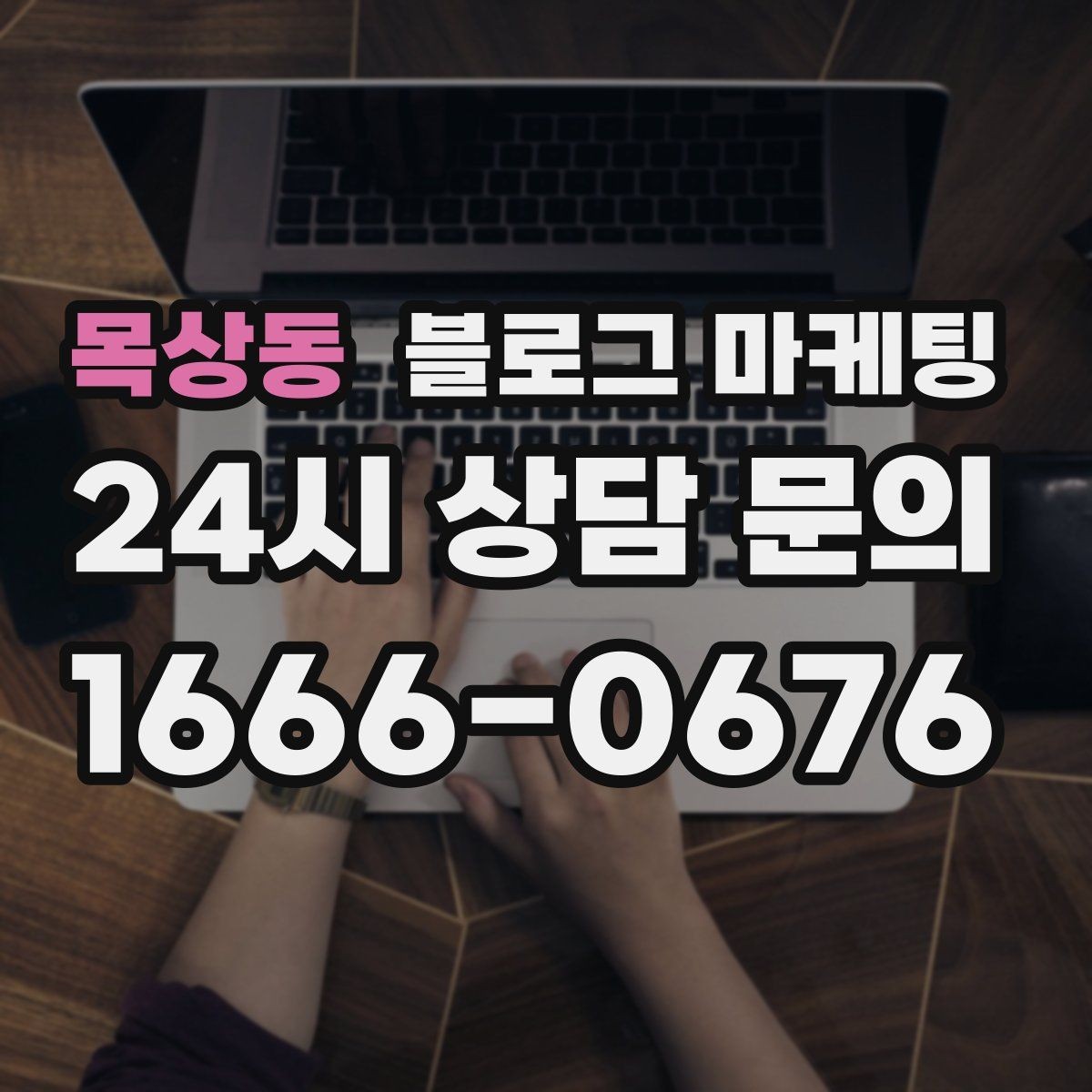 목상동 블로그 마케팅 장마철에 편리한 실내 서비스를 소개하는 방법