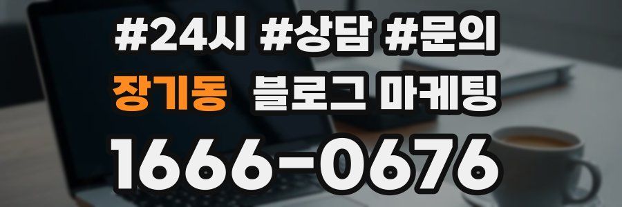장기동 브랜드 블로그