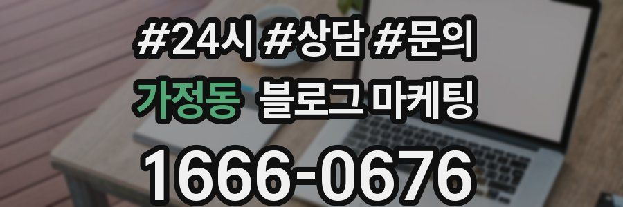 가정동 브랜드 블로그