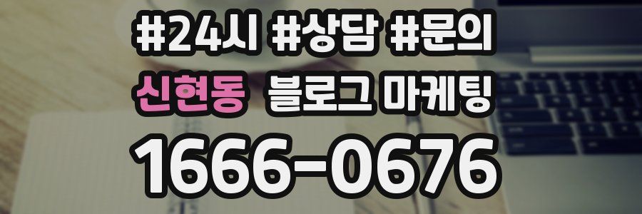 신현동 브랜드 블로그