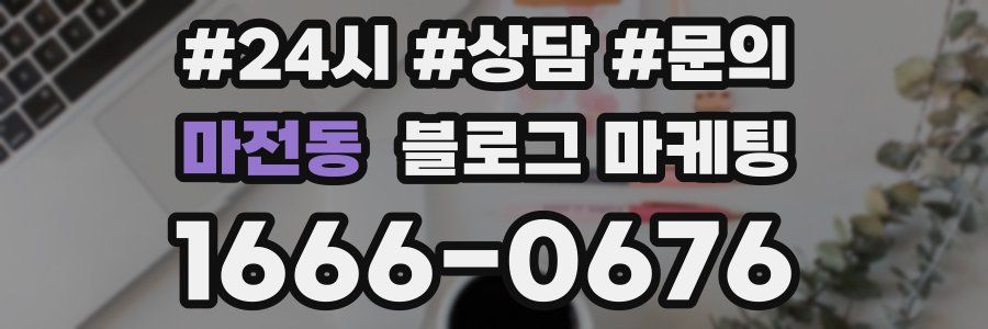 마전동 브랜드 블로그