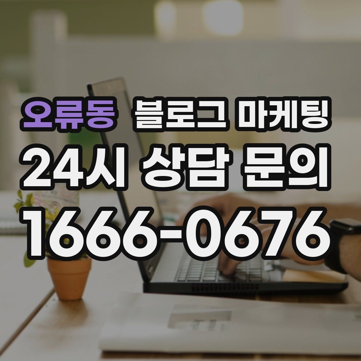 오류동 블로그 마케팅 청소 이사 업체 선택 기준을 보여 주는 글