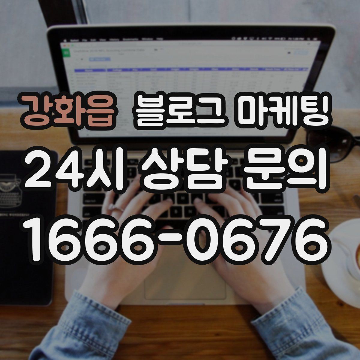 강화읍 블로그 마케팅 장기 고객에게 보내는 감사 메시지 제목