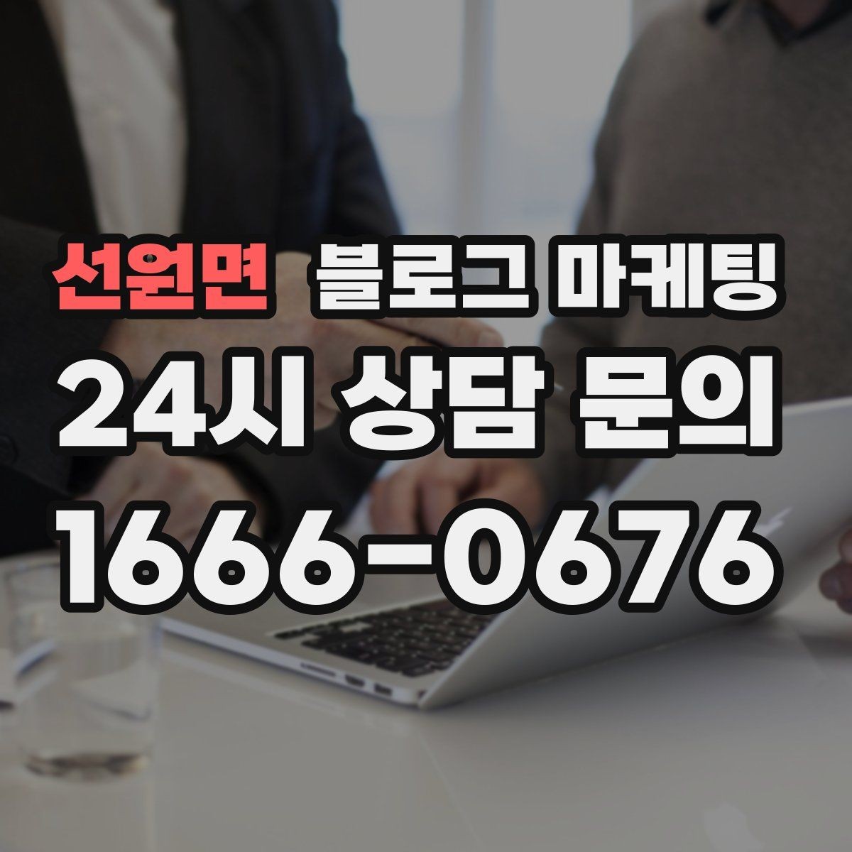 선원면 블로그 마케팅 장기 휴무와 리뉴얼 소식을 전하는 제목