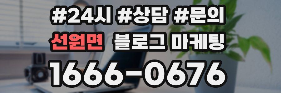 선원면 브랜드 블로그
