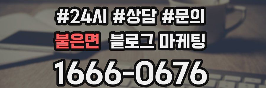 불은면 브랜드 블로그