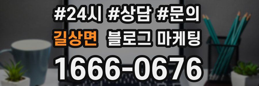 길상면 브랜드 블로그