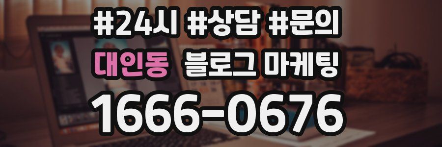 대인동 브랜드 블로그