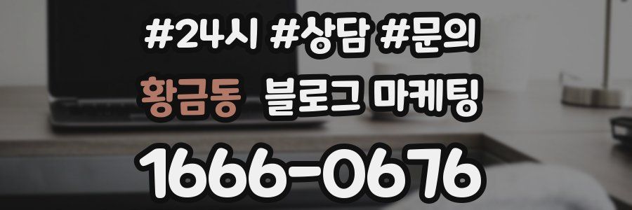 황금동 브랜드 블로그
