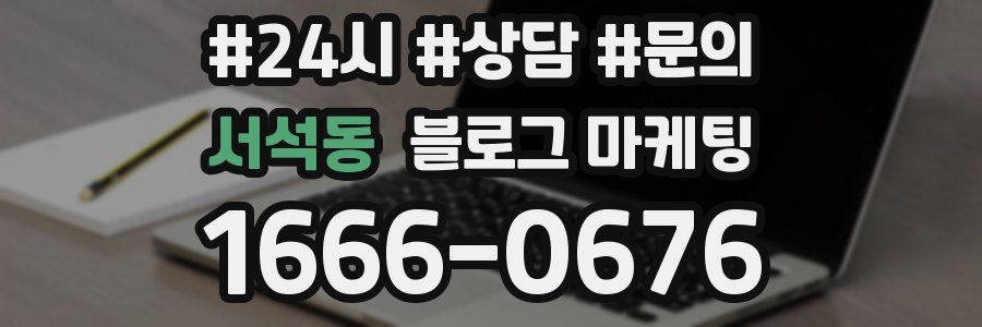 서석동 브랜드 블로그