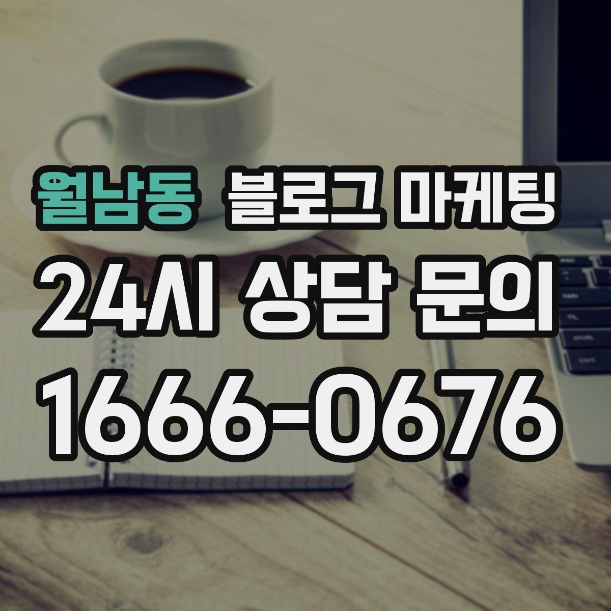 월남동 블로그 마케팅 템플릿과 폼을 활용해 시간 단축하는 실전 팁