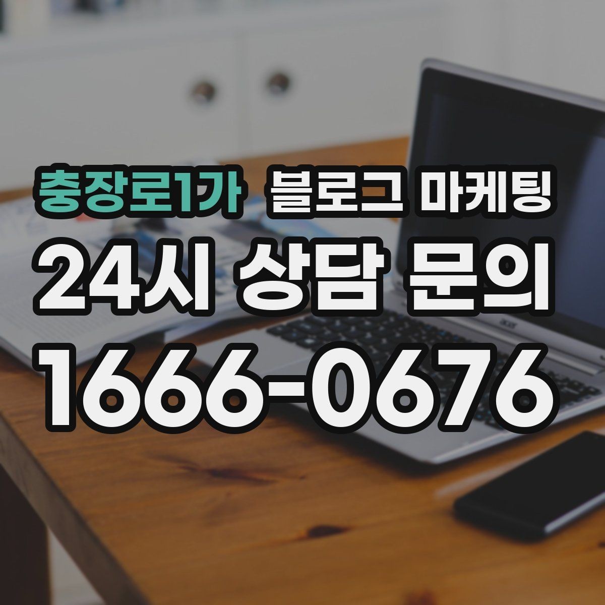 충장로1가 블로그 마케팅 해시태그 전략을 간단하게 정리한 업종별 예시