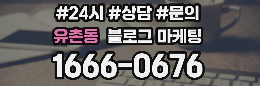 유촌동 브랜드 블로그