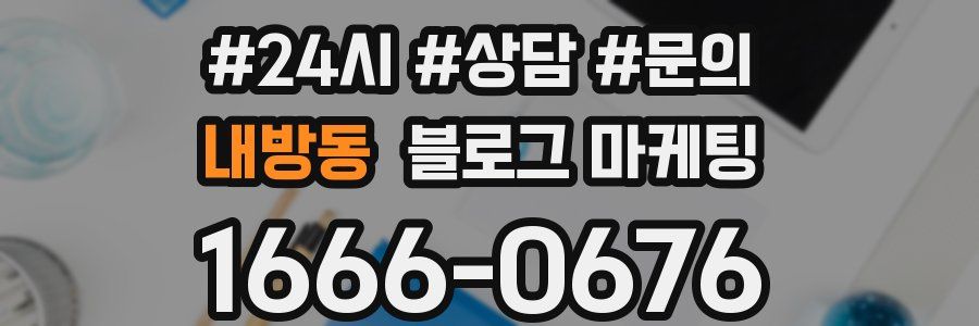 내방동 브랜드 블로그