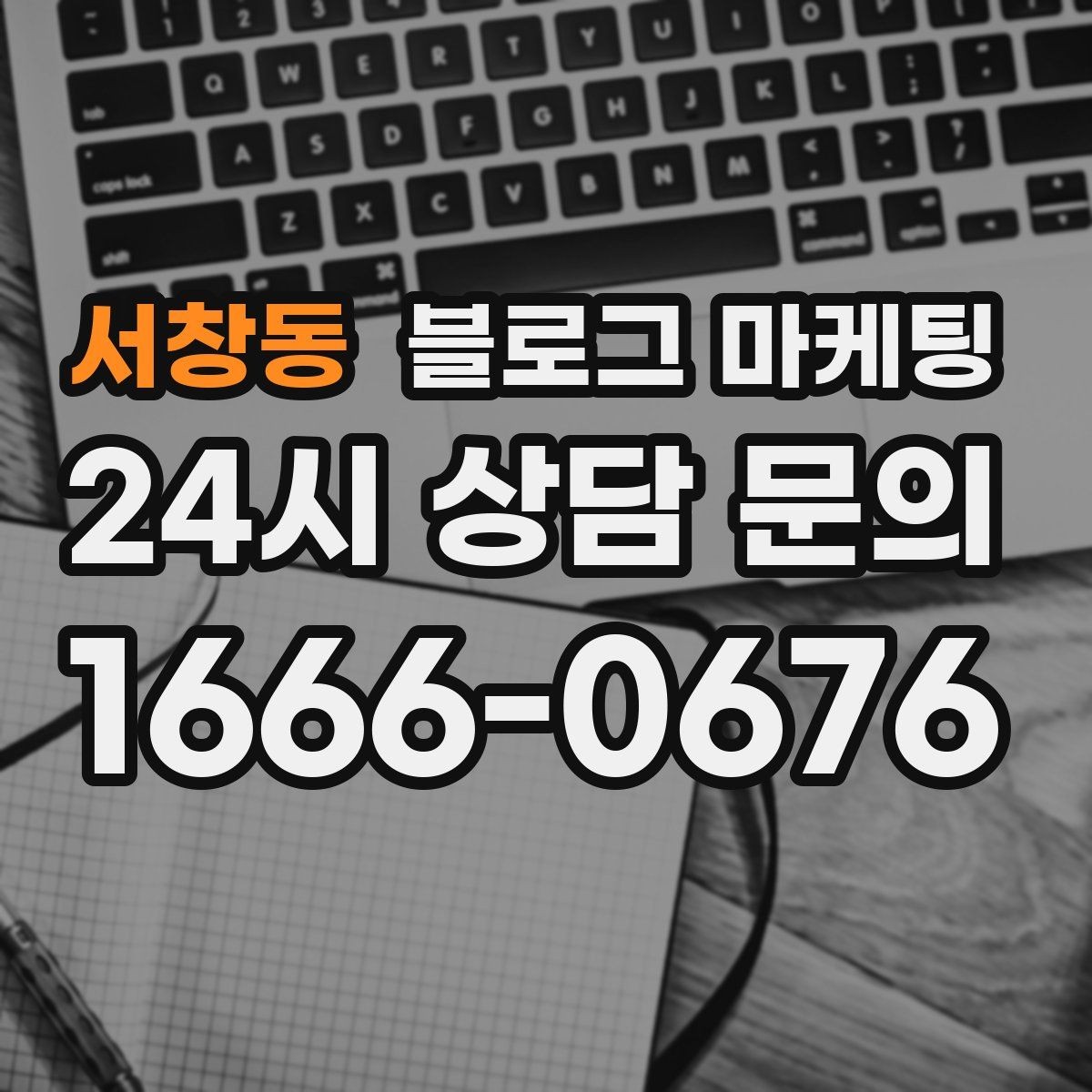 서창동 블로그 마케팅 서론 본론 결론 구조를 단순하게 적용하는 방법