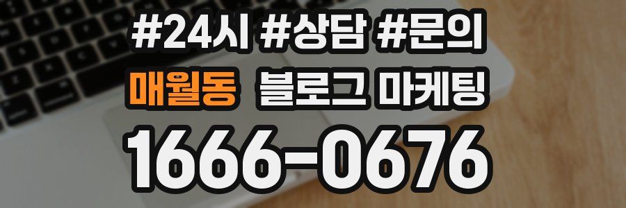 매월동 브랜드 블로그