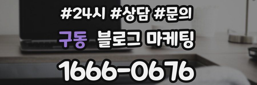 구동 브랜드 블로그