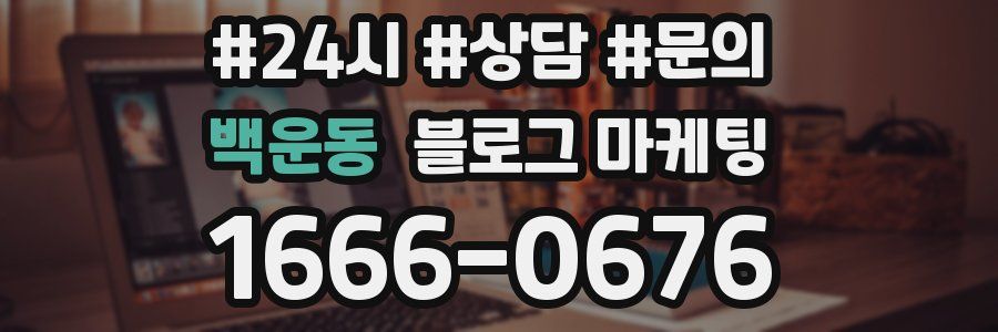 백운동 브랜드 블로그